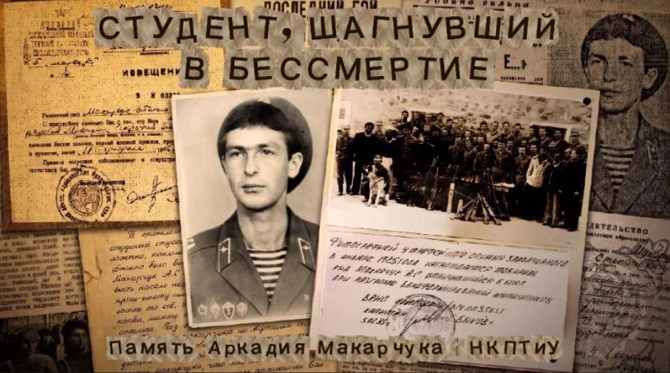 Студент, шагнувший в бессмертие